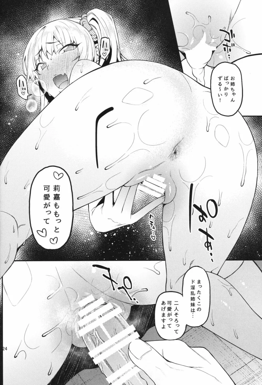 莉嘉、姉妹で一緒にも～っと大人にシてあげよう。 Page.25