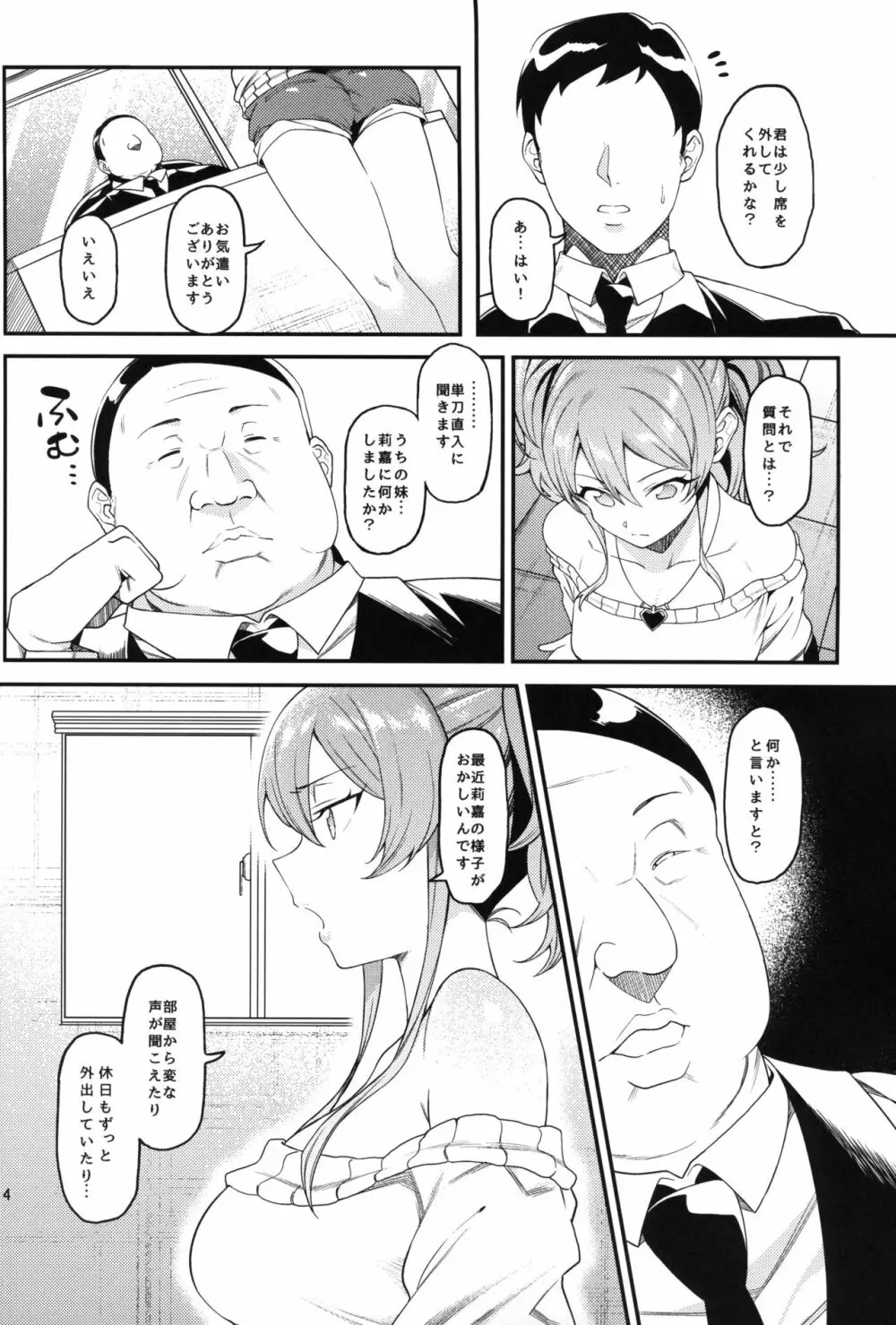 莉嘉、姉妹で一緒にも～っと大人にシてあげよう。 Page.5