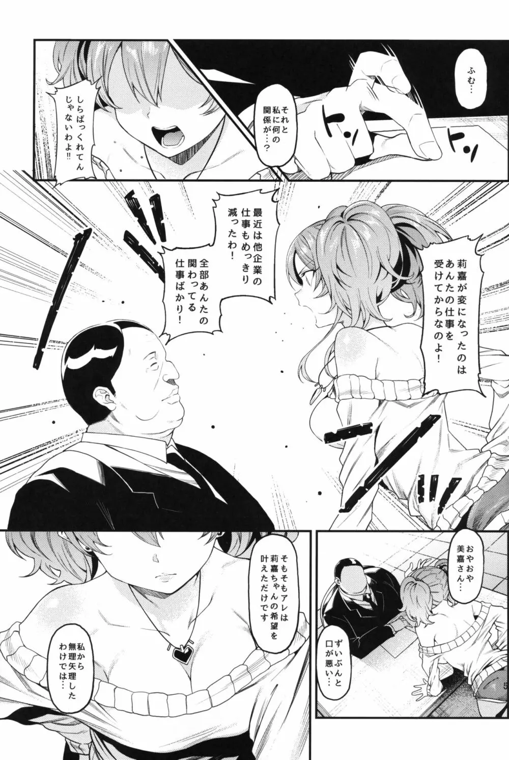 莉嘉、姉妹で一緒にも～っと大人にシてあげよう。 Page.6