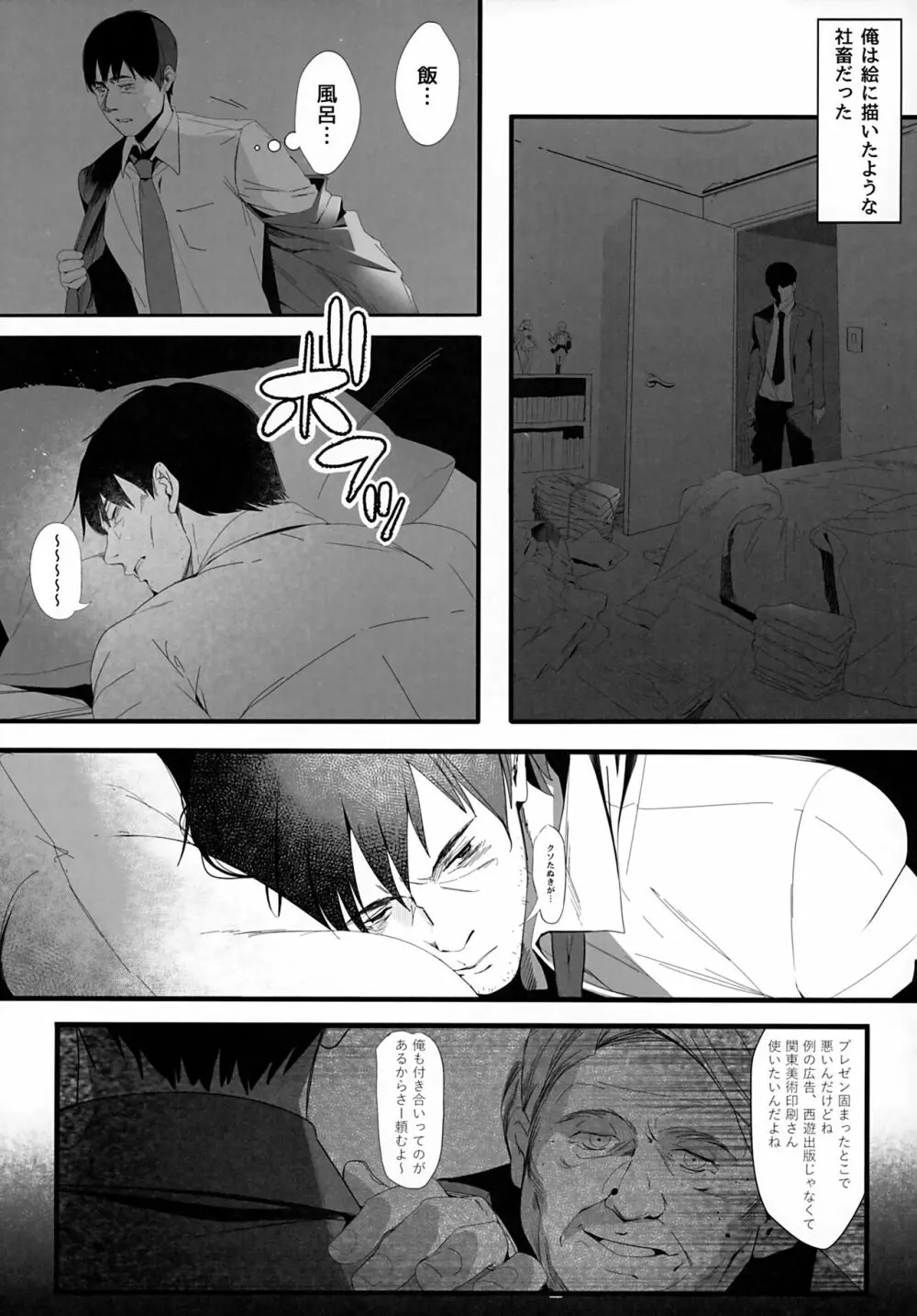 異世界人六畳半同棲性活 Page.8