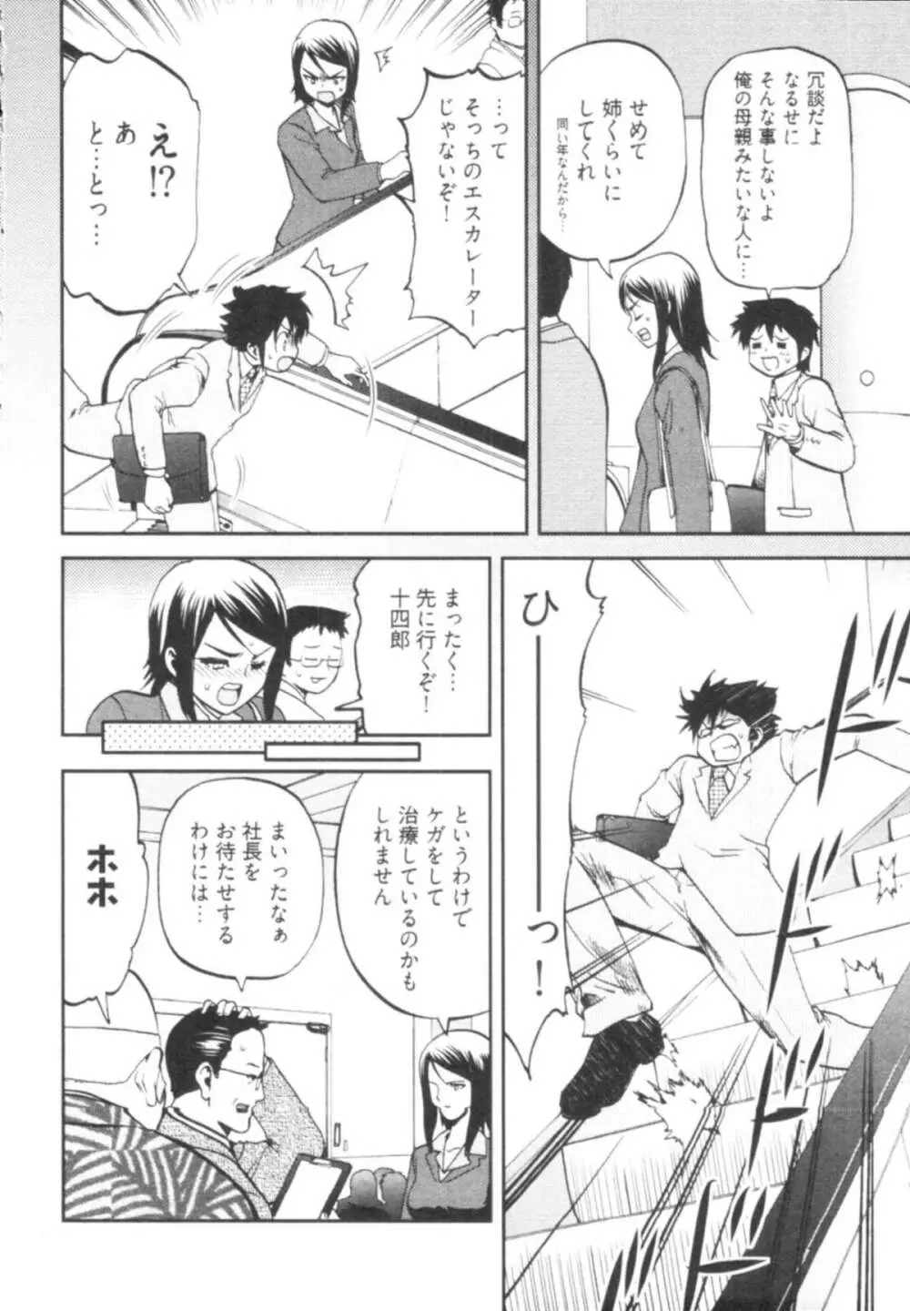 殿サマの七本槍♥ Vol.1 Page.10