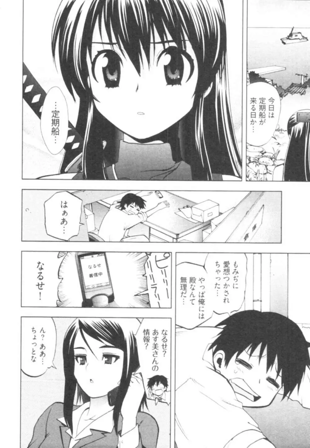 殿サマの七本槍♥ Vol.1 Page.100