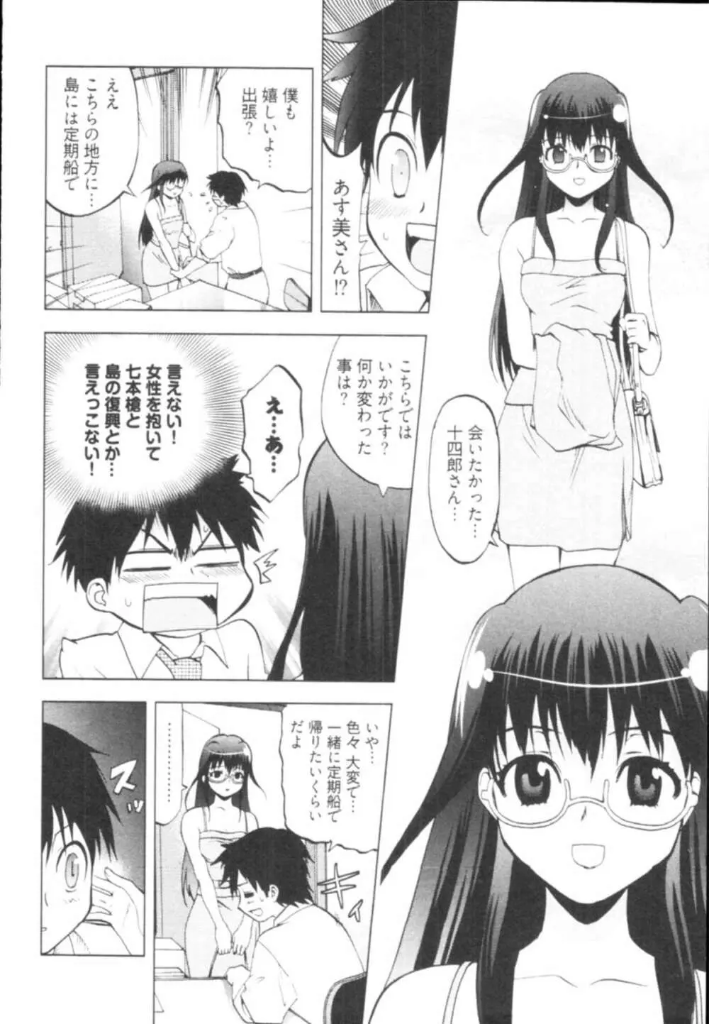 殿サマの七本槍♥ Vol.1 Page.102