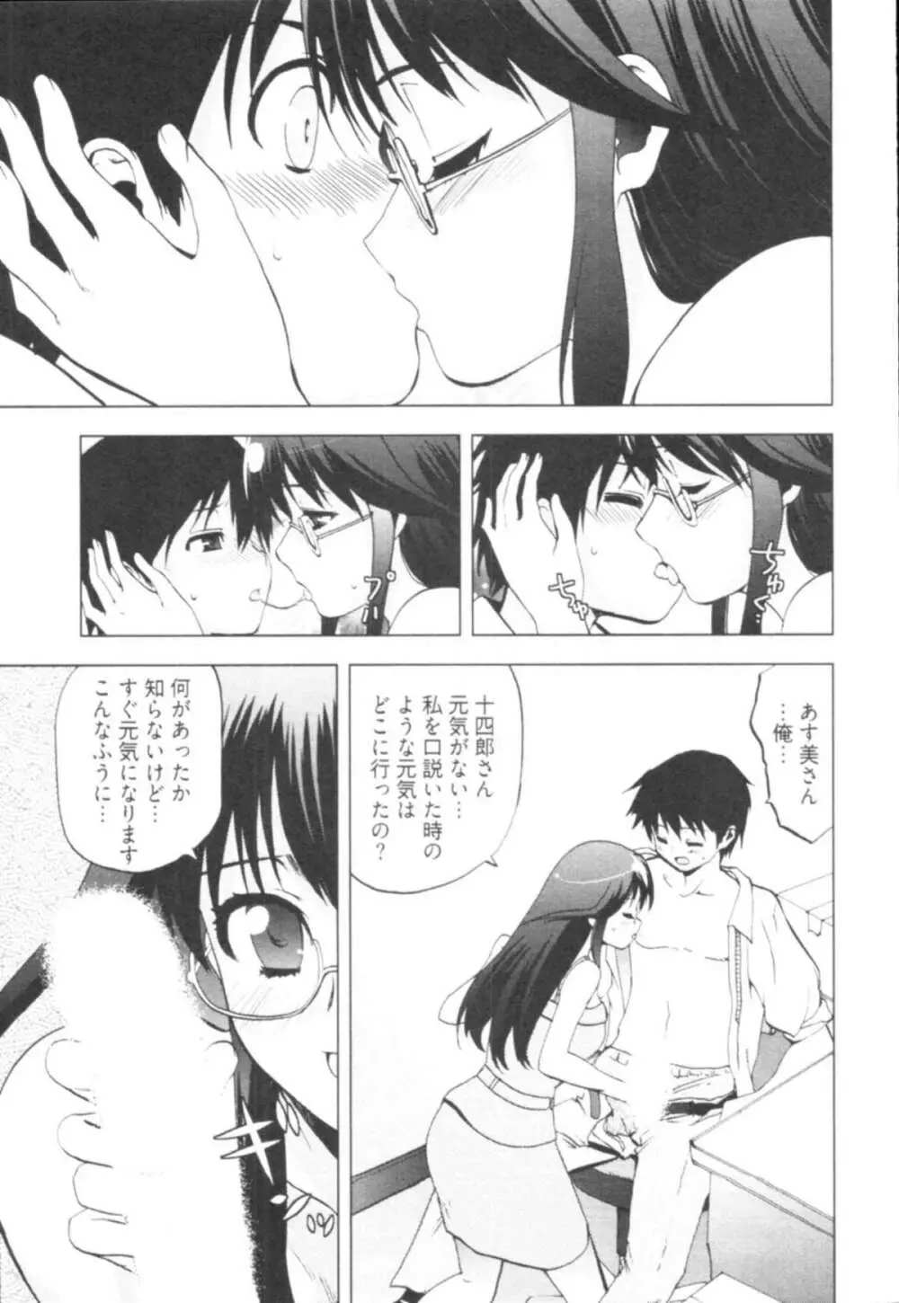 殿サマの七本槍♥ Vol.1 Page.103