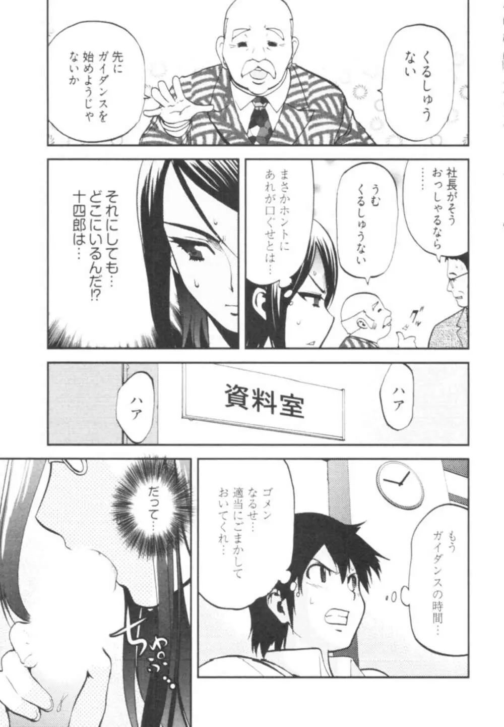 殿サマの七本槍♥ Vol.1 Page.11