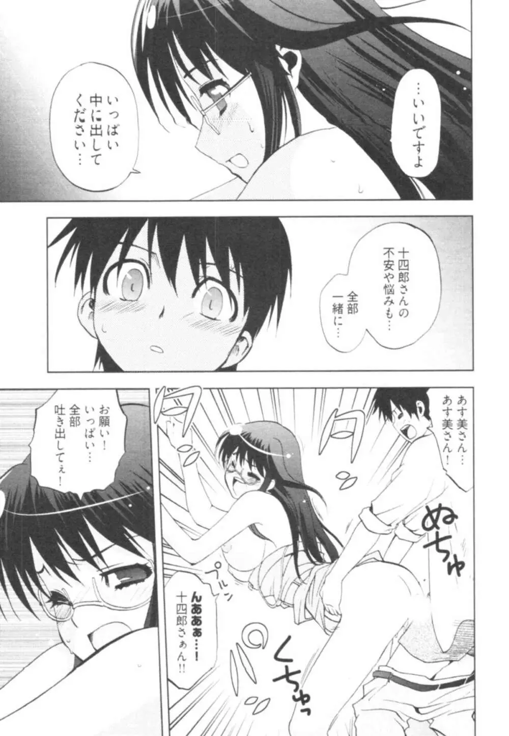 殿サマの七本槍♥ Vol.1 Page.111