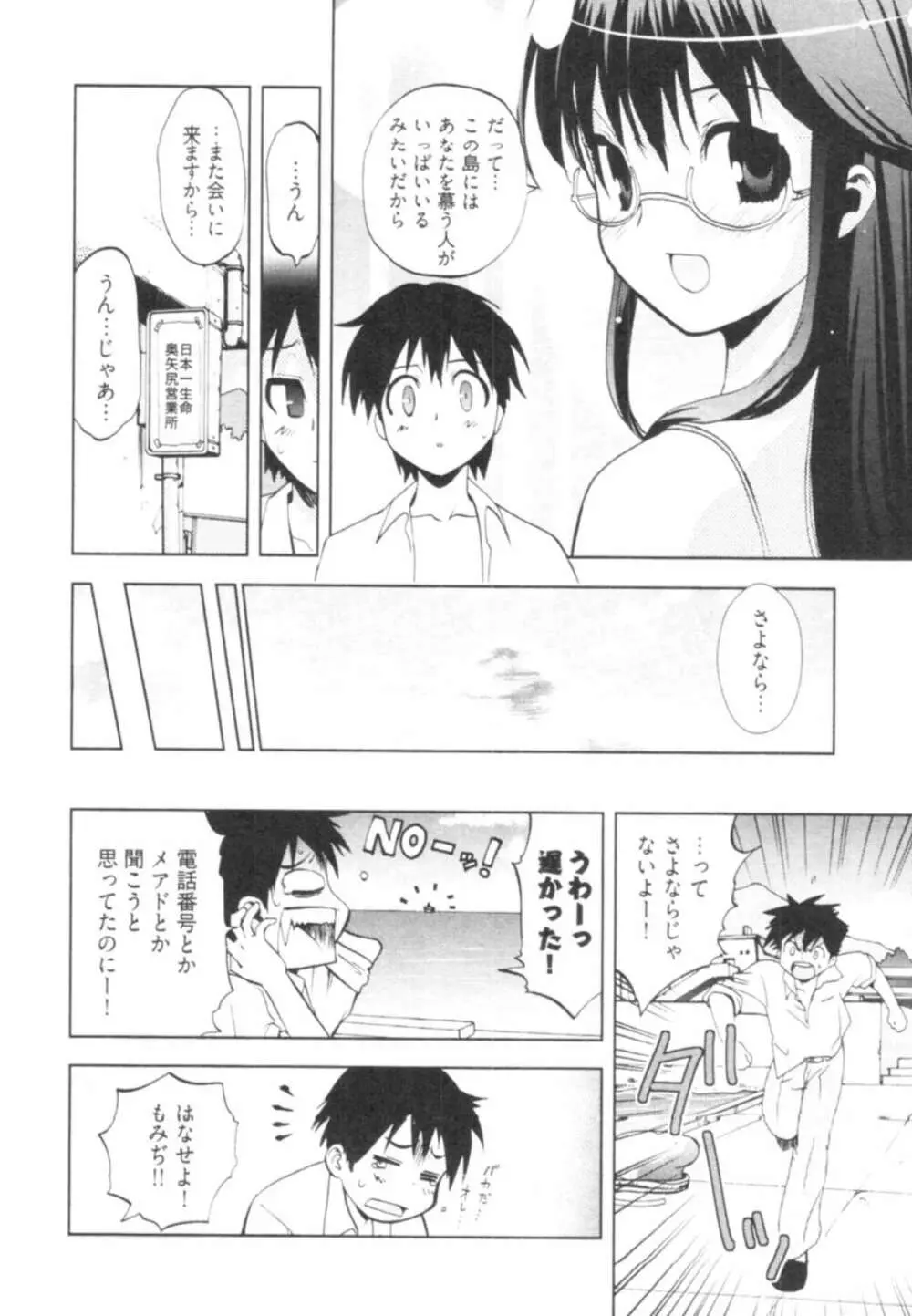 殿サマの七本槍♥ Vol.1 Page.114