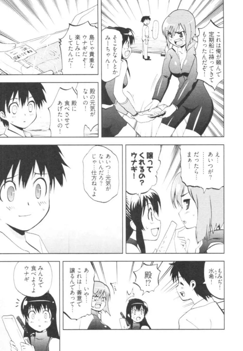 殿サマの七本槍♥ Vol.1 Page.115