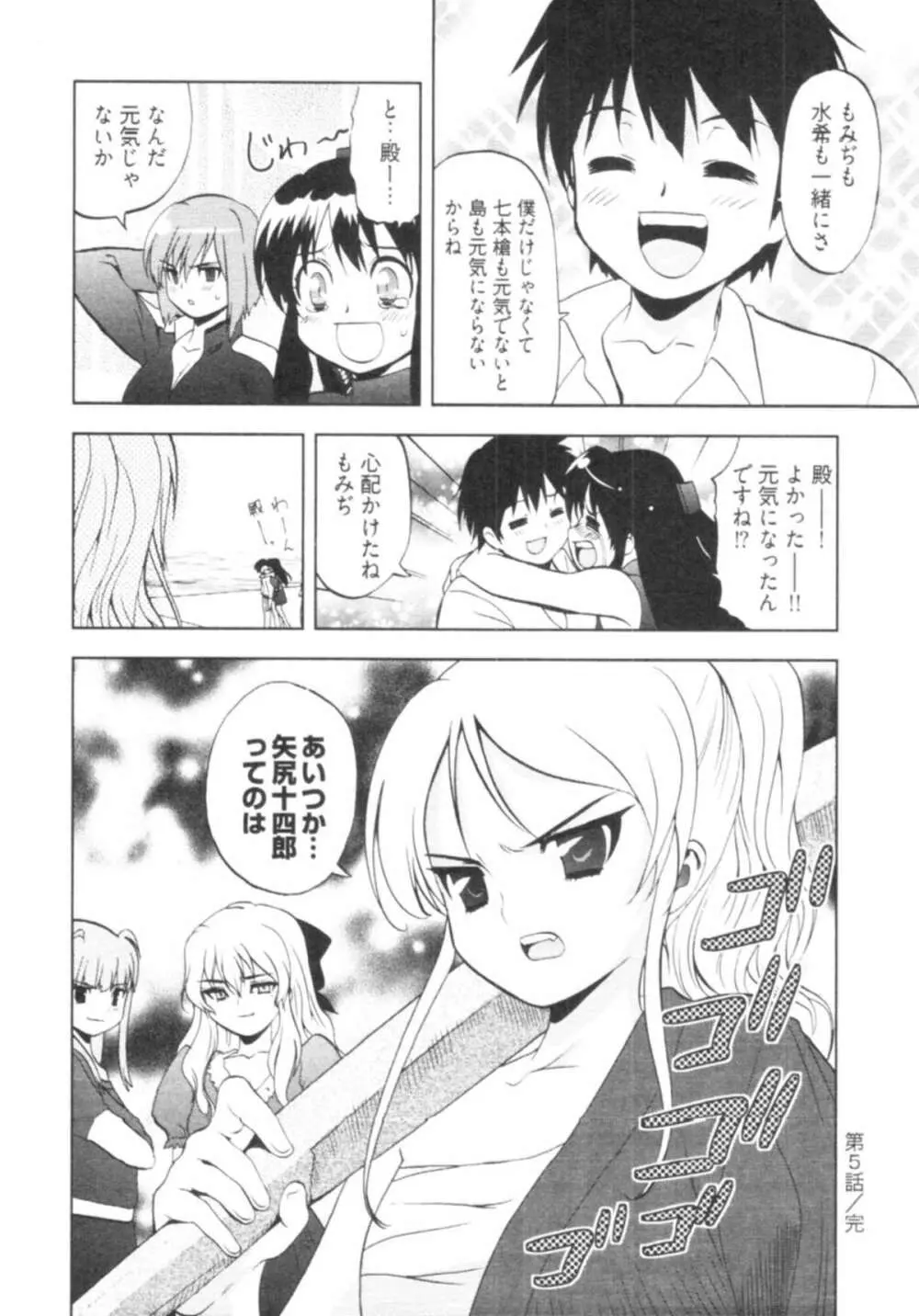 殿サマの七本槍♥ Vol.1 Page.116