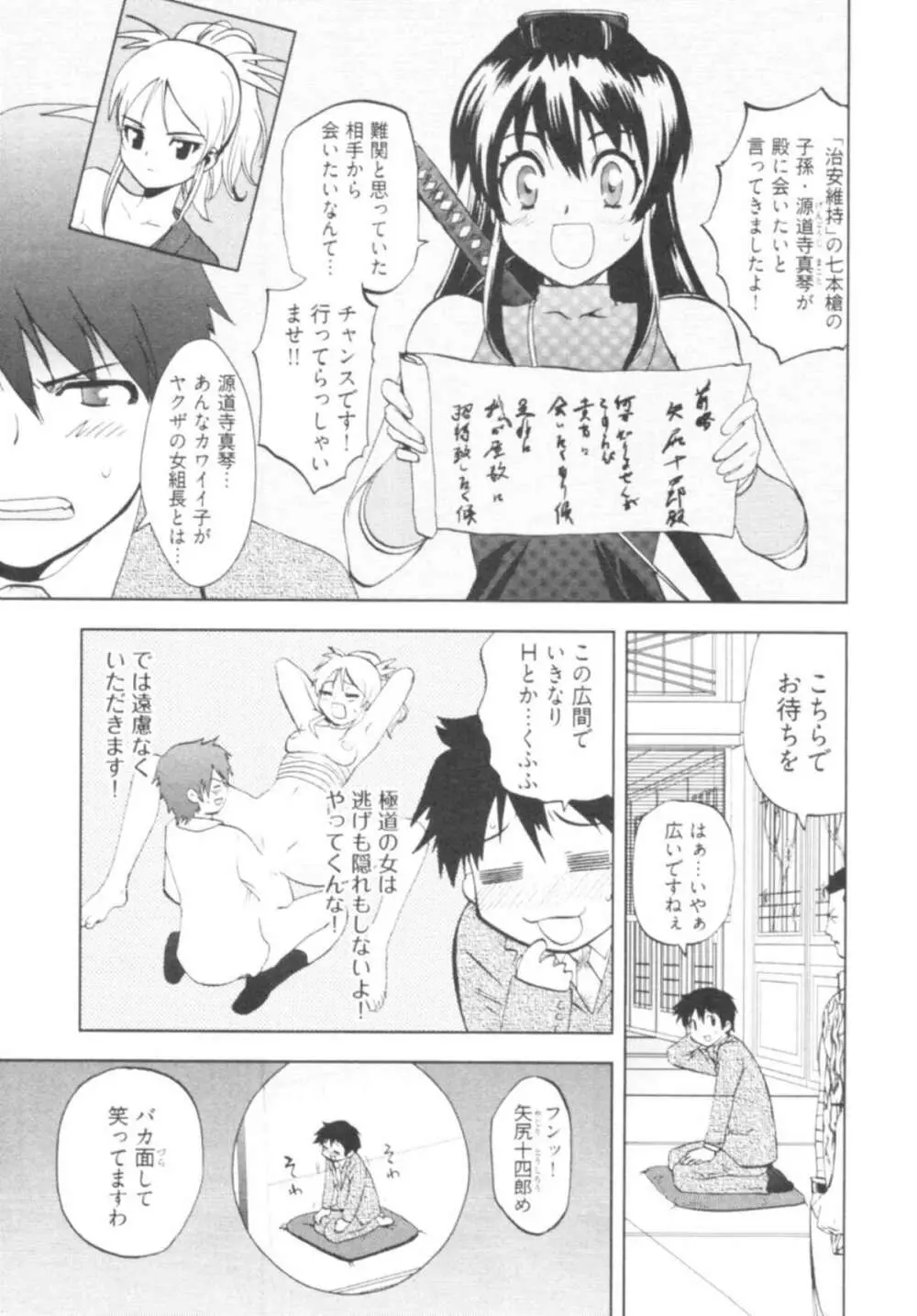 殿サマの七本槍♥ Vol.1 Page.119