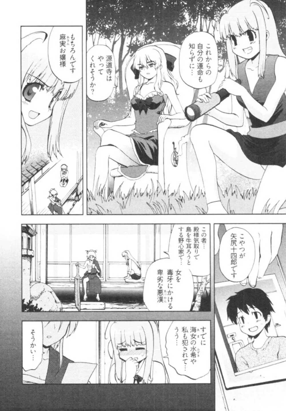 殿サマの七本槍♥ Vol.1 Page.120