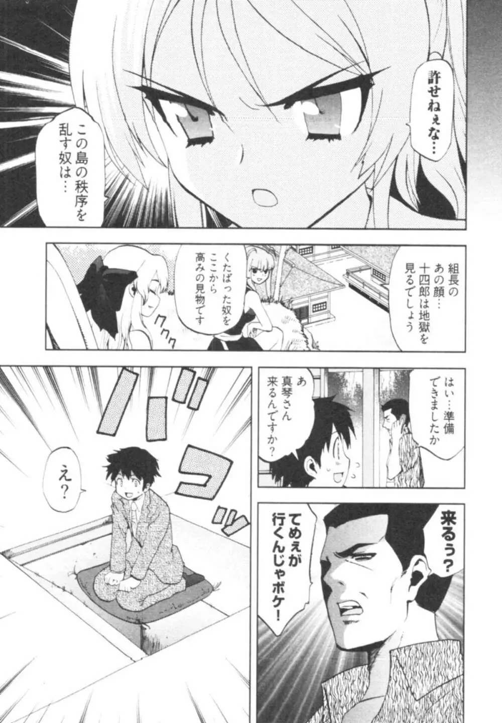 殿サマの七本槍♥ Vol.1 Page.121