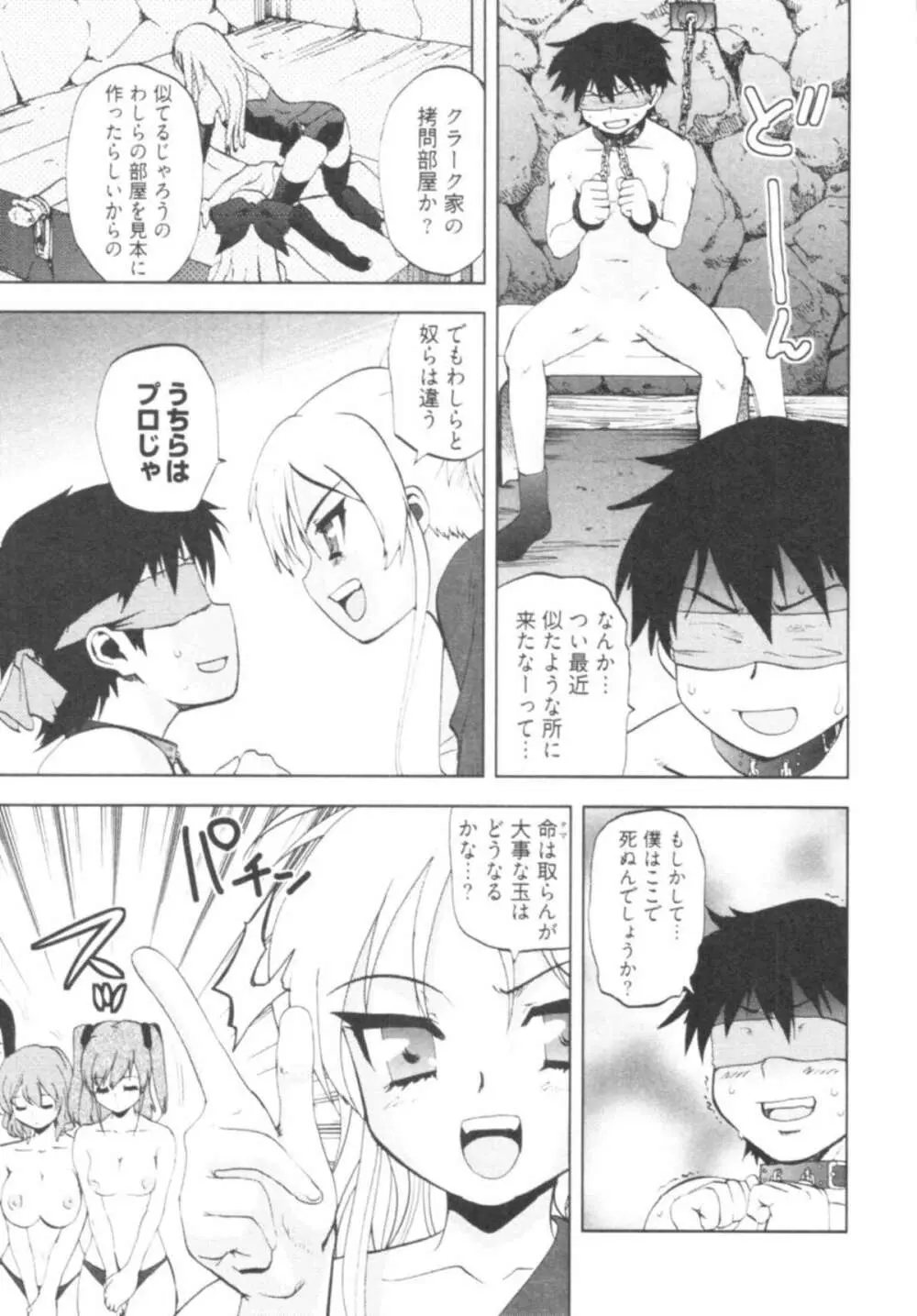 殿サマの七本槍♥ Vol.1 Page.123