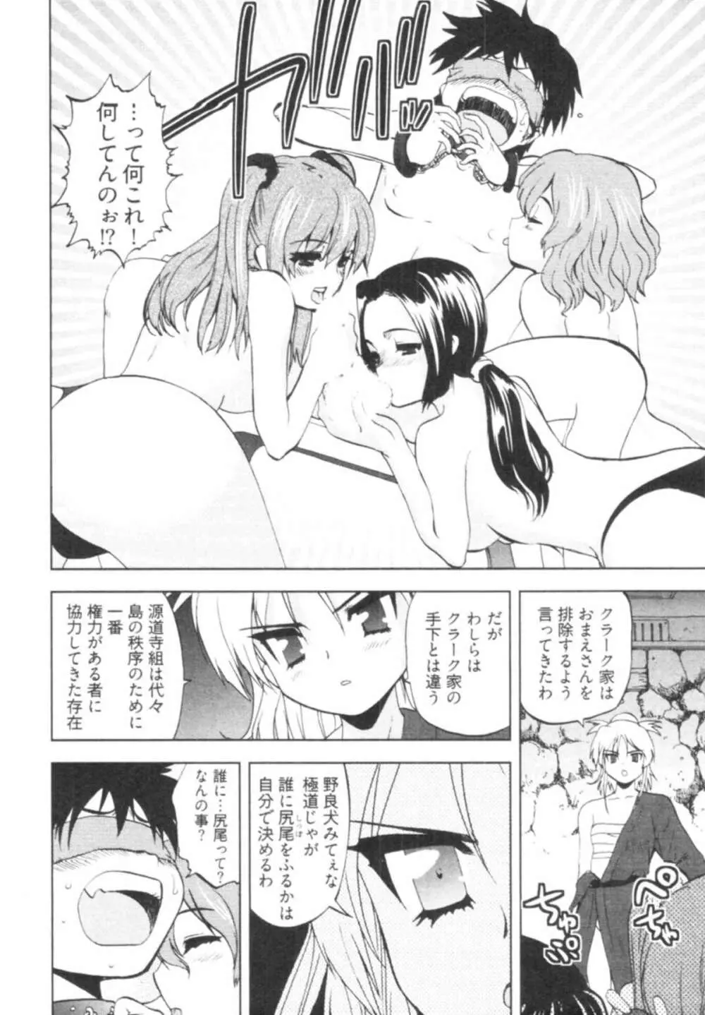 殿サマの七本槍♥ Vol.1 Page.124