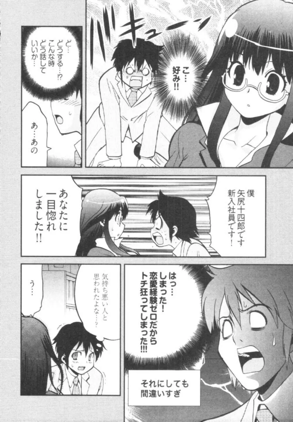 殿サマの七本槍♥ Vol.1 Page.14