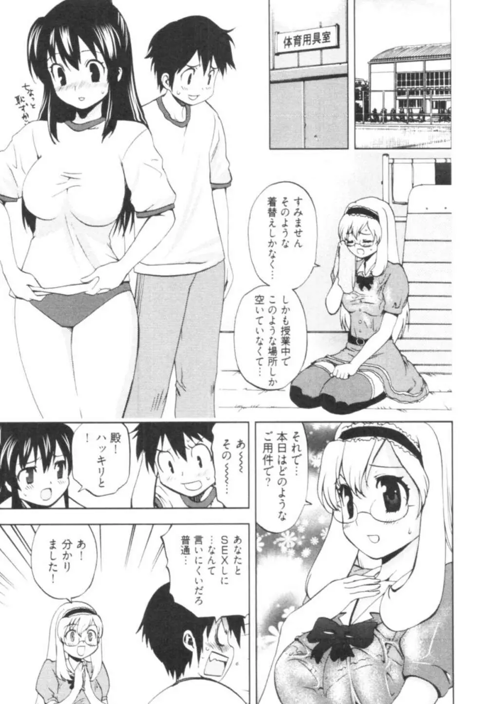 殿サマの七本槍♥ Vol.1 Page.143