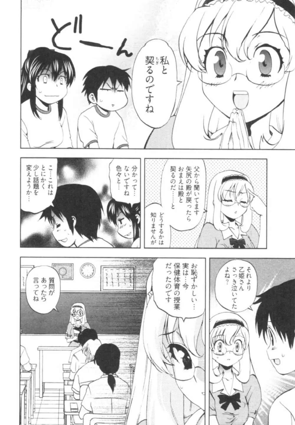 殿サマの七本槍♥ Vol.1 Page.144