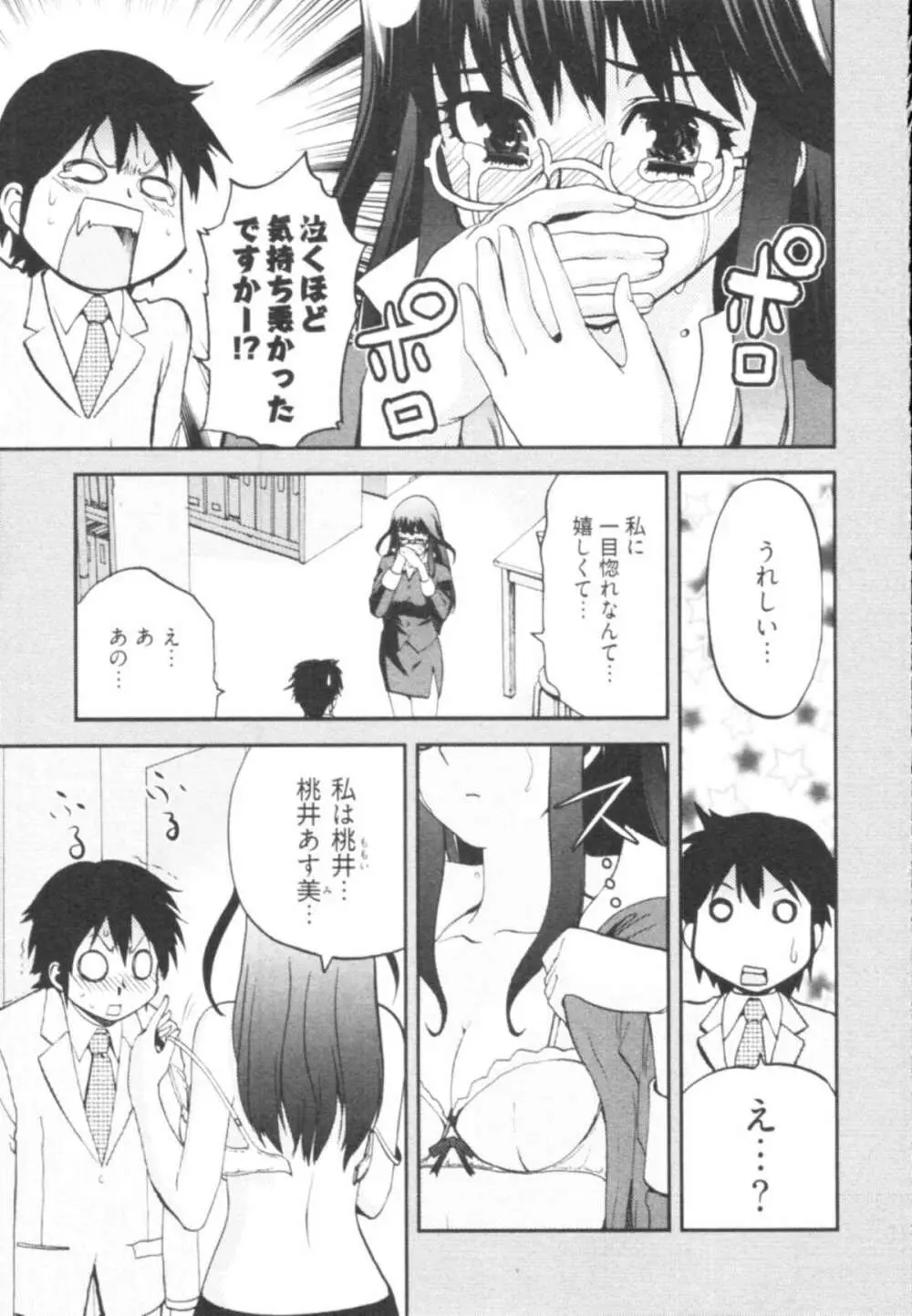 殿サマの七本槍♥ Vol.1 Page.15