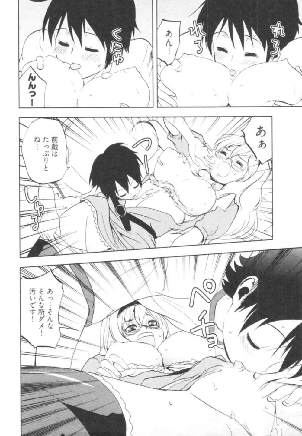 殿サマの七本槍♥ Vol.1 Page.152