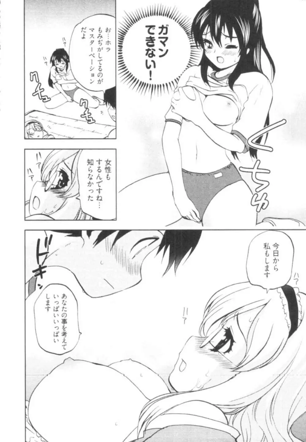 殿サマの七本槍♥ Vol.1 Page.156