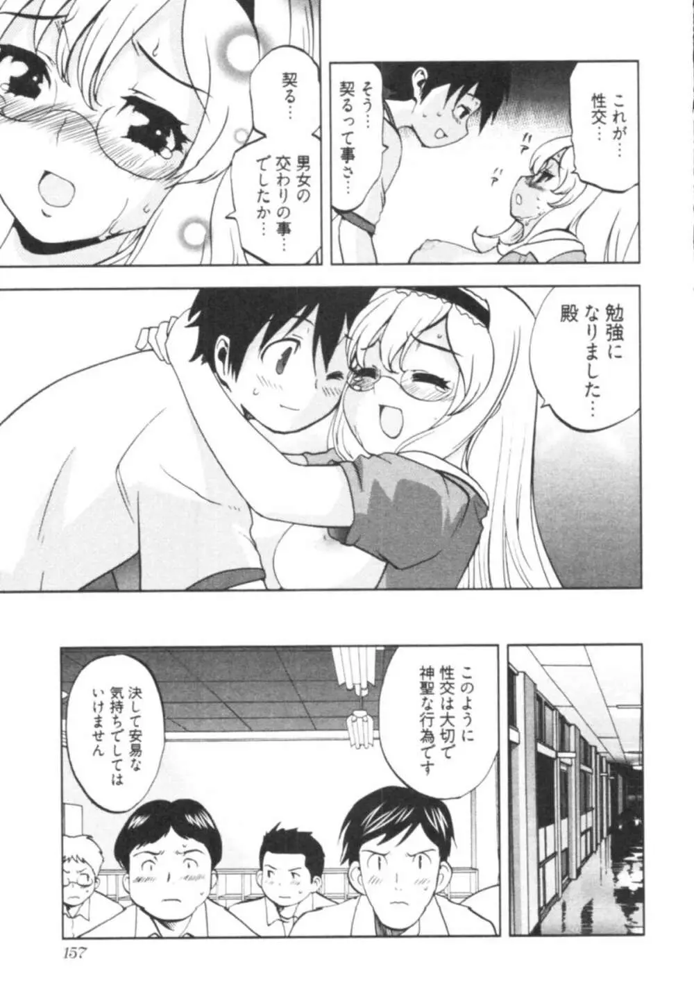 殿サマの七本槍♥ Vol.1 Page.159