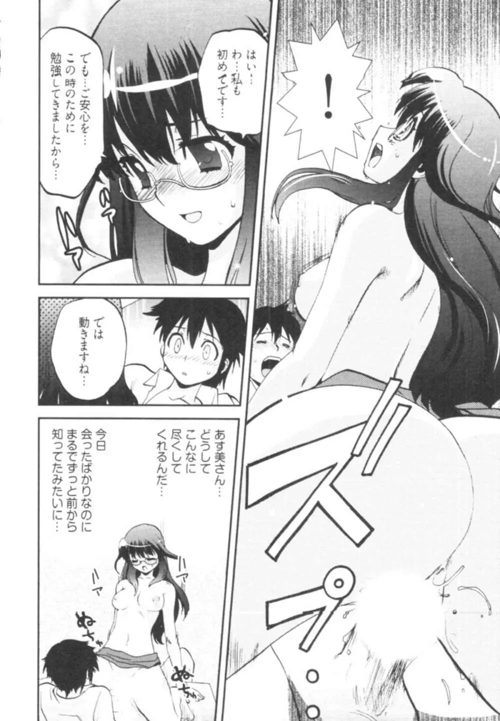 殿サマの七本槍♥ Vol.1 Page.20