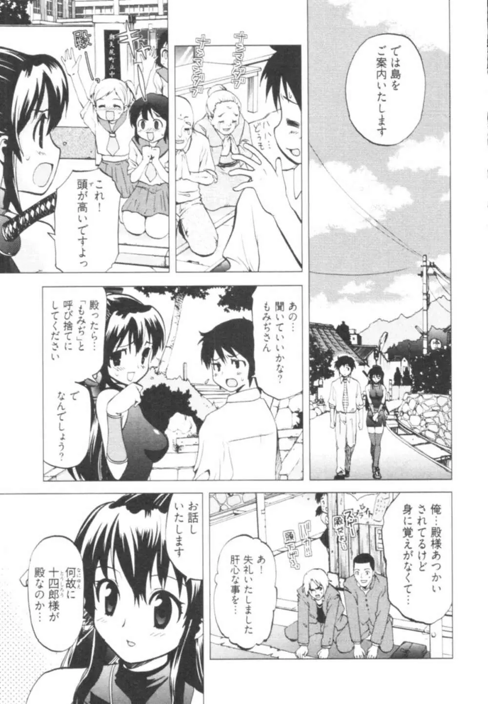 殿サマの七本槍♥ Vol.1 Page.31