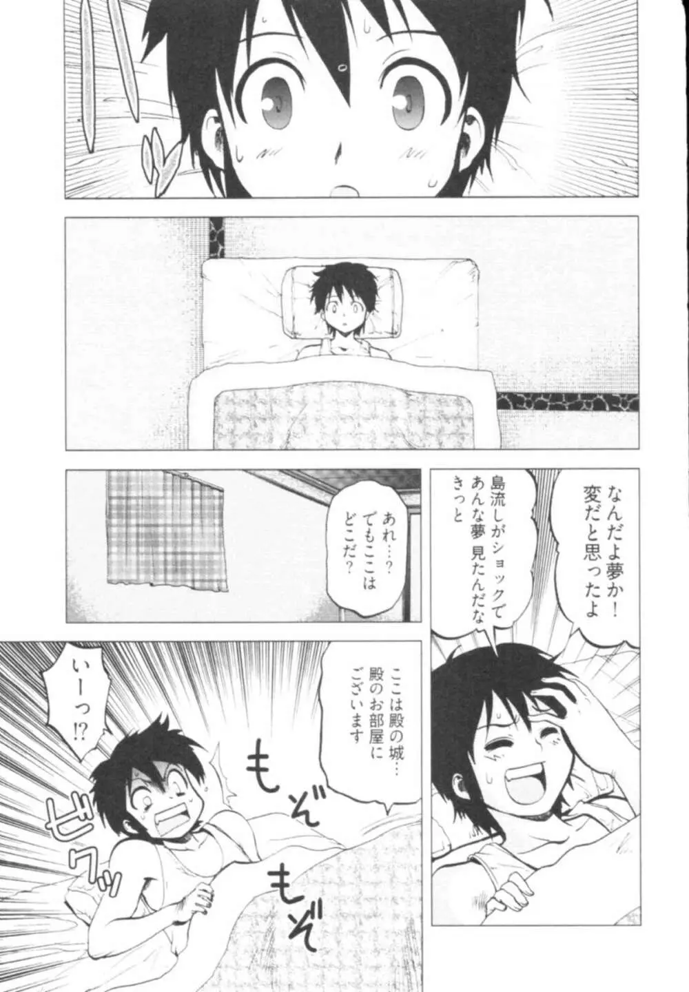 殿サマの七本槍♥ Vol.1 Page.37