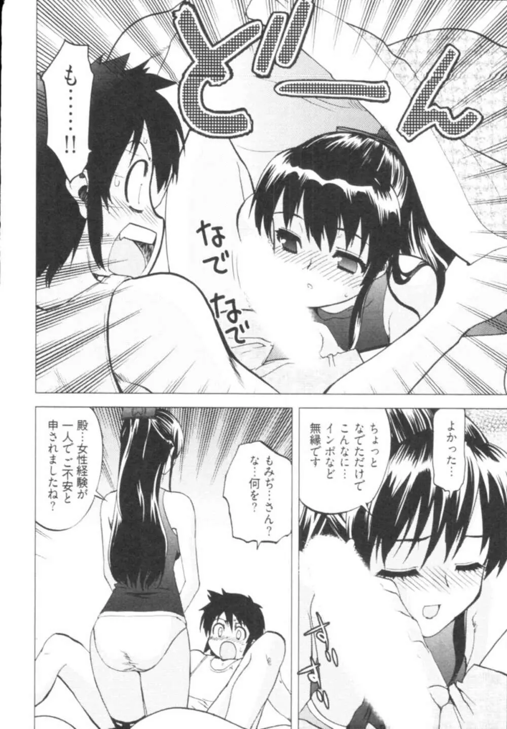 殿サマの七本槍♥ Vol.1 Page.38