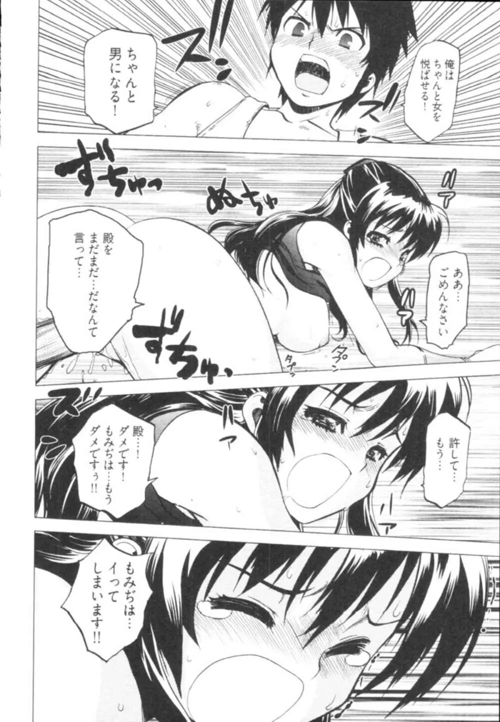 殿サマの七本槍♥ Vol.1 Page.48