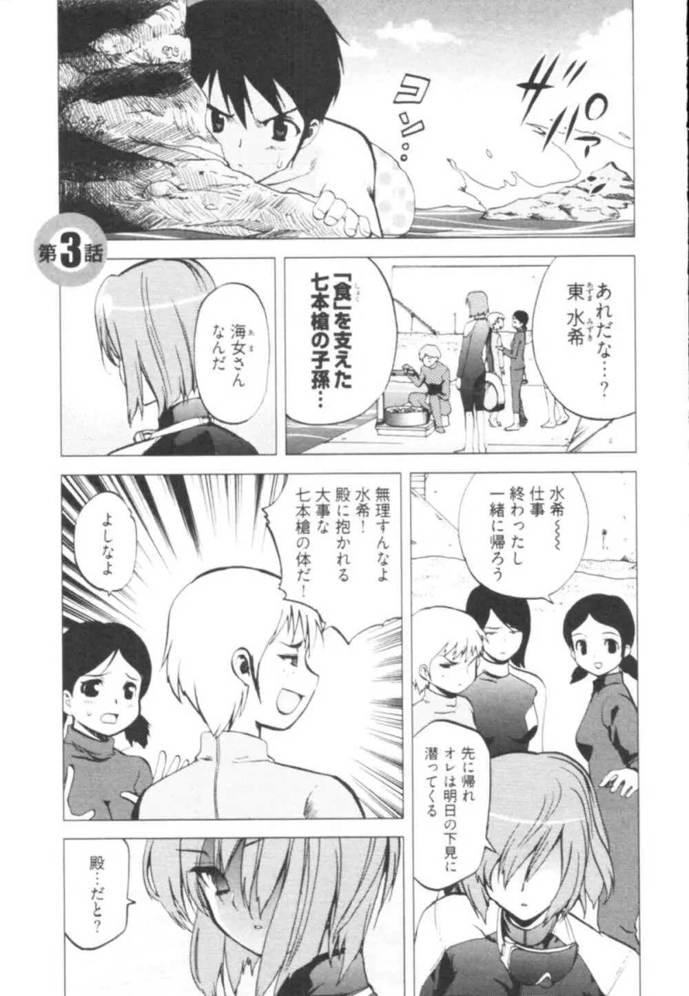 殿サマの七本槍♥ Vol.1 Page.51