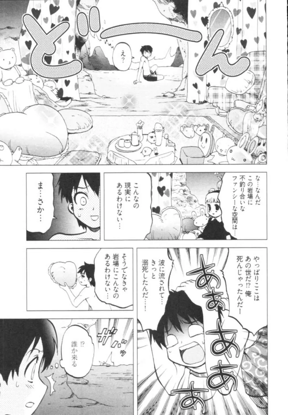 殿サマの七本槍♥ Vol.1 Page.55