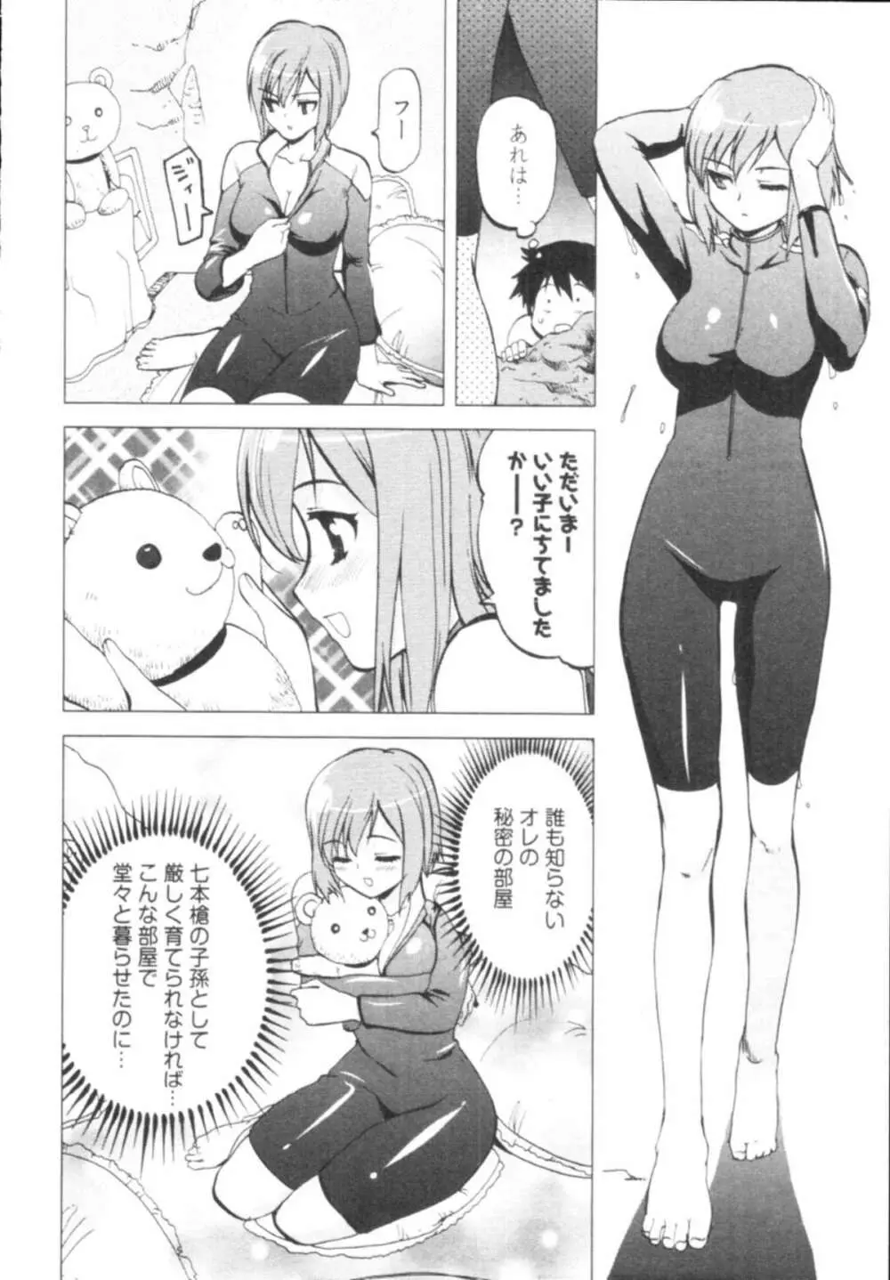 殿サマの七本槍♥ Vol.1 Page.56