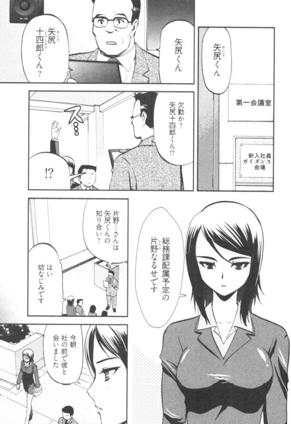 殿サマの七本槍♥ Vol.1 Page.7