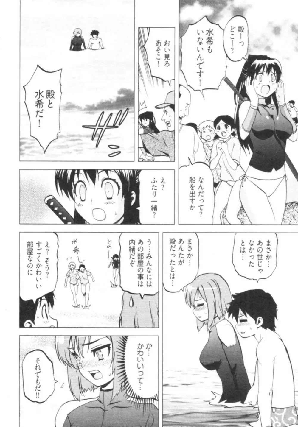 殿サマの七本槍♥ Vol.1 Page.70