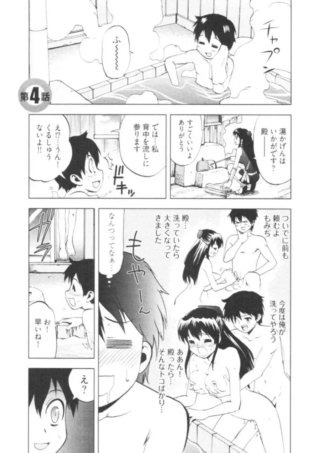 殿サマの七本槍♥ Vol.1 Page.73