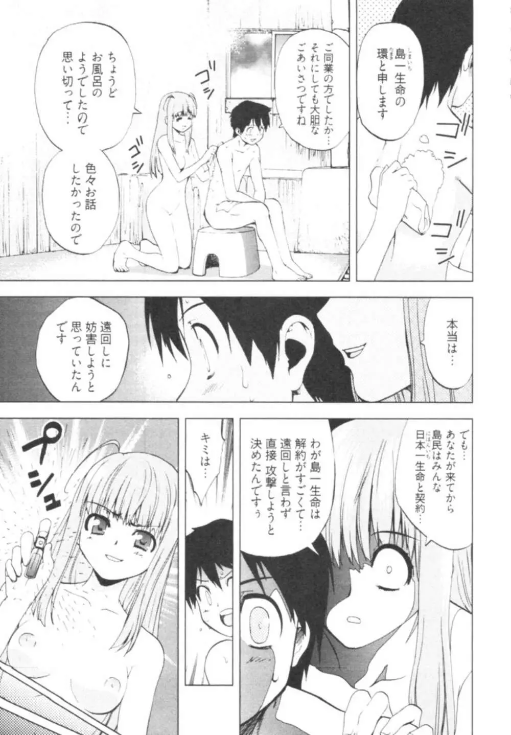 殿サマの七本槍♥ Vol.1 Page.75