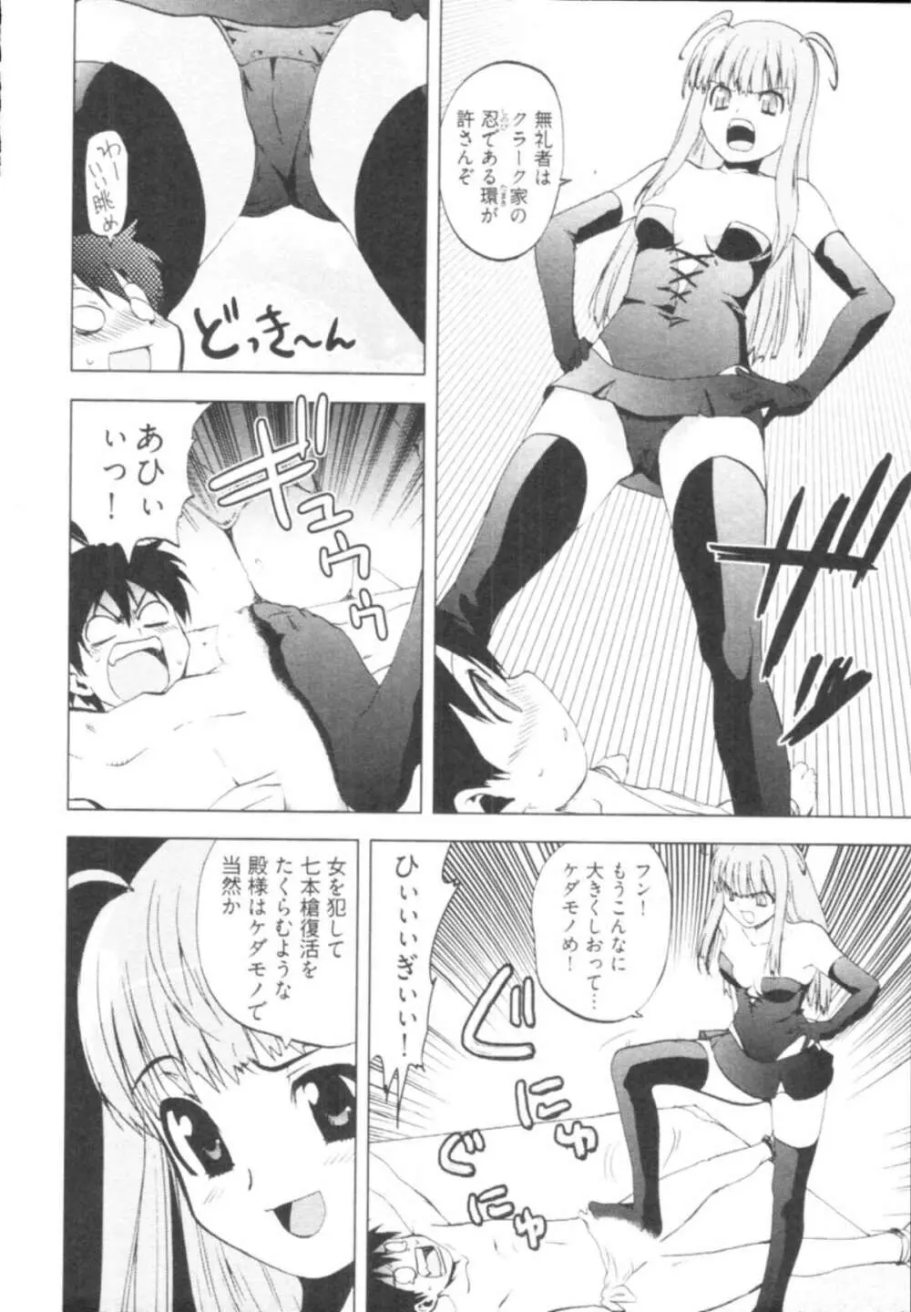 殿サマの七本槍♥ Vol.1 Page.80