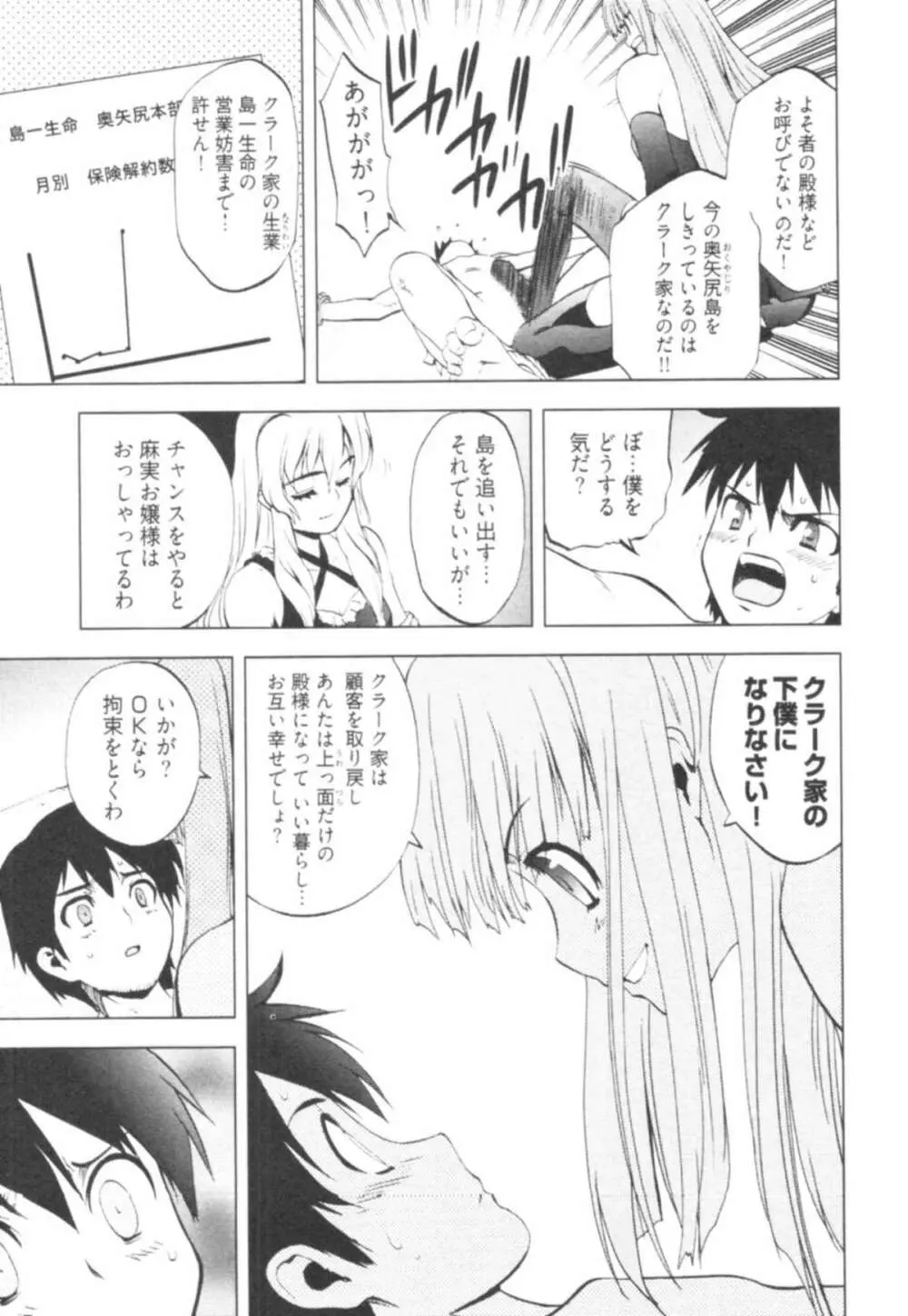 殿サマの七本槍♥ Vol.1 Page.81