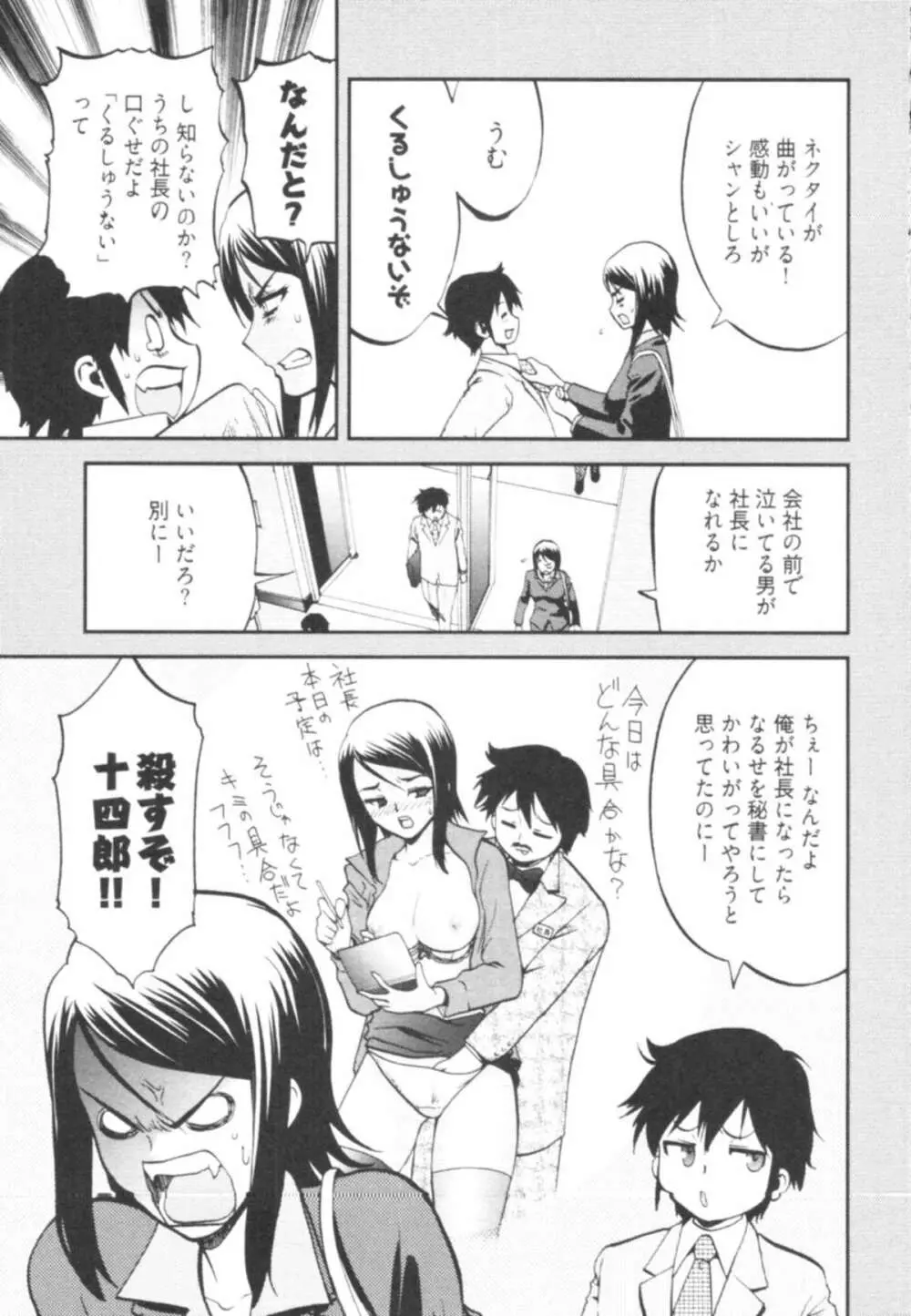 殿サマの七本槍♥ Vol.1 Page.9