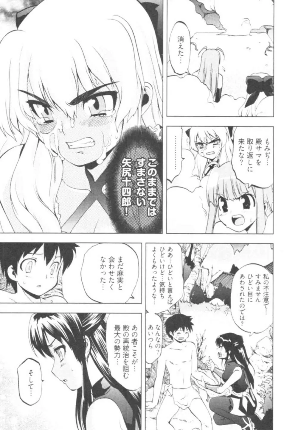 殿サマの七本槍♥ Vol.1 Page.93