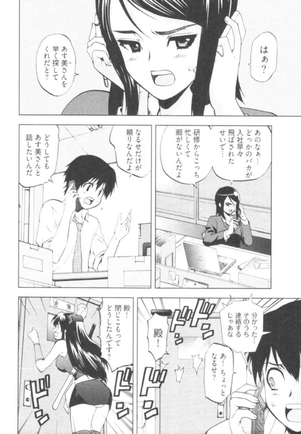 殿サマの七本槍♥ Vol.1 Page.96