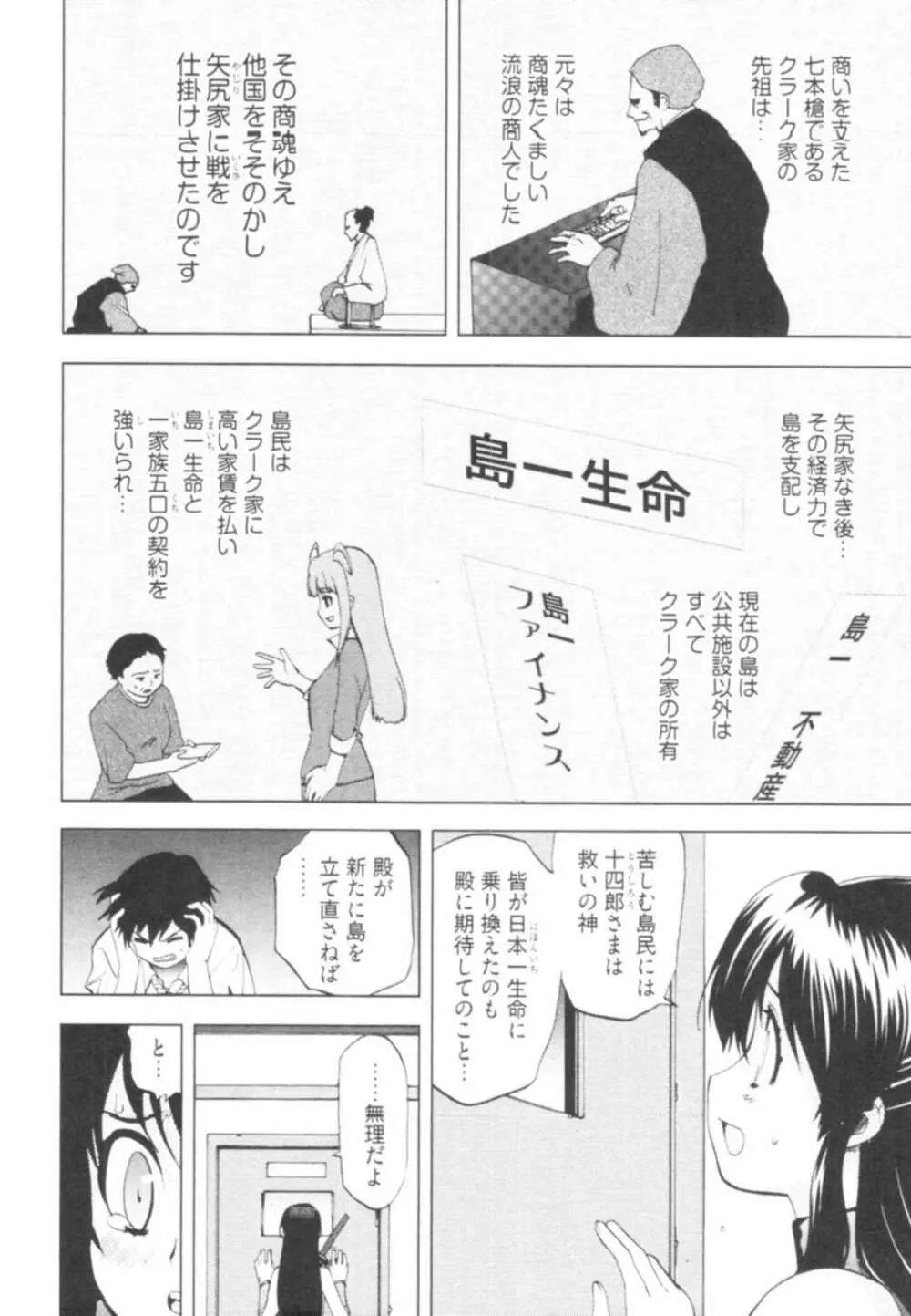 殿サマの七本槍♥ Vol.1 Page.98