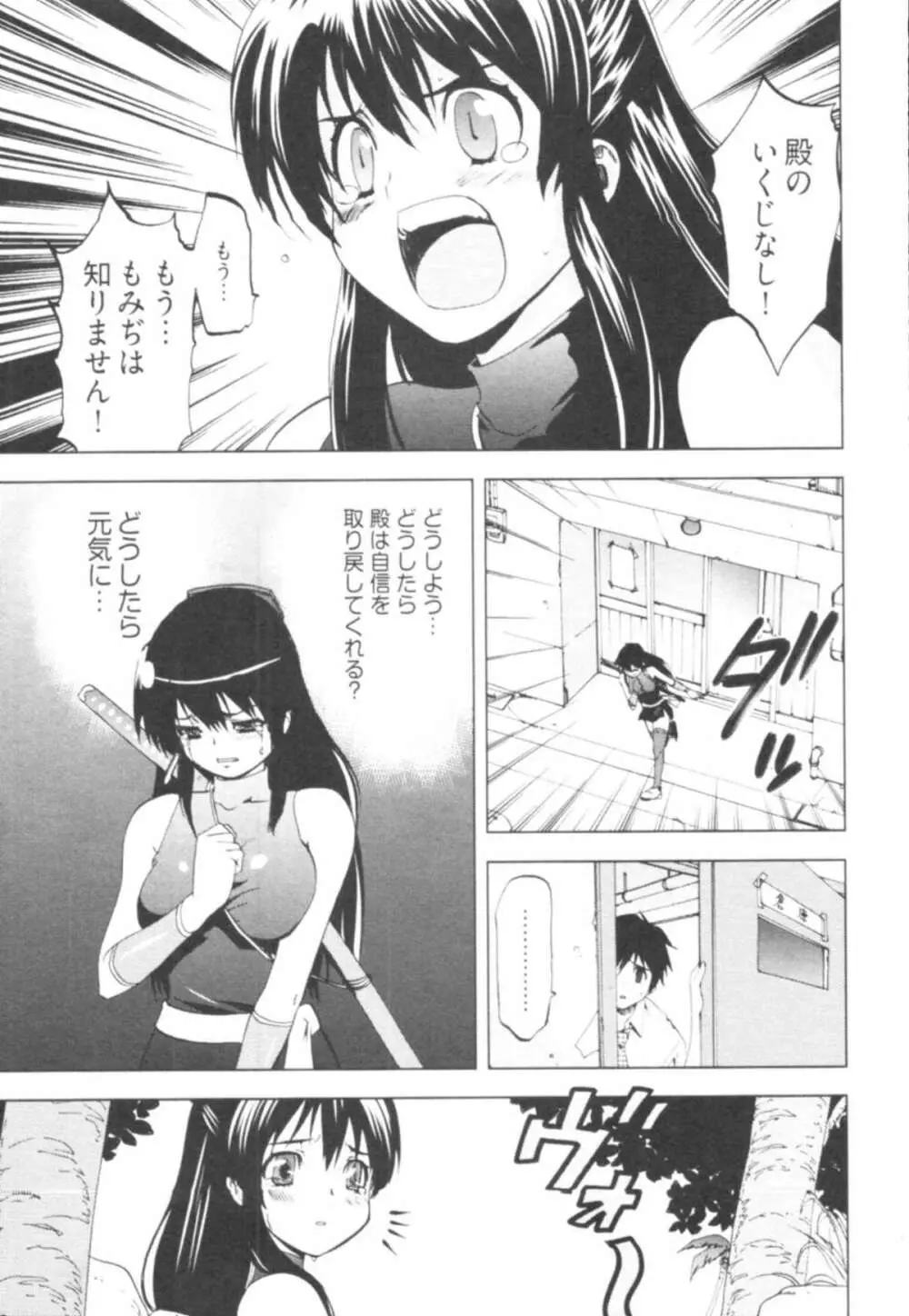 殿サマの七本槍♥ Vol.1 Page.99