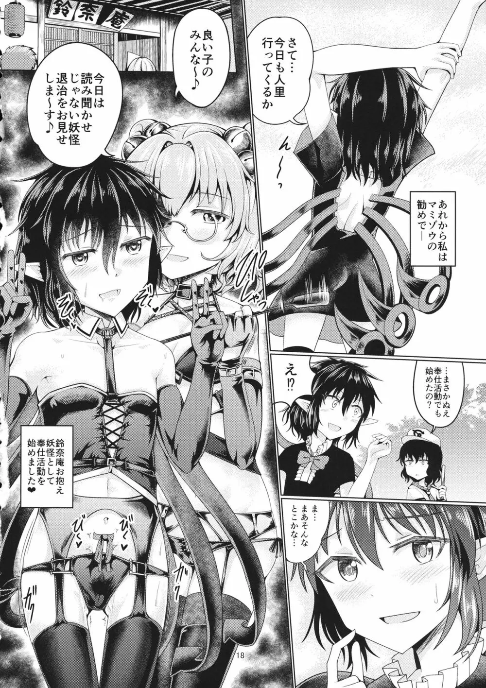 リバースセクシャリティー8 Page.17