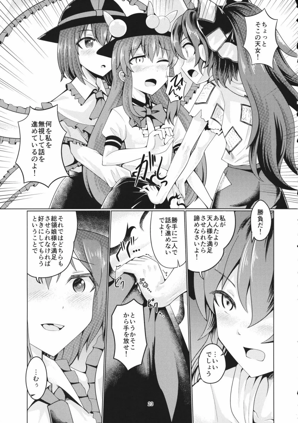 リバースセクシャリティー8 Page.22