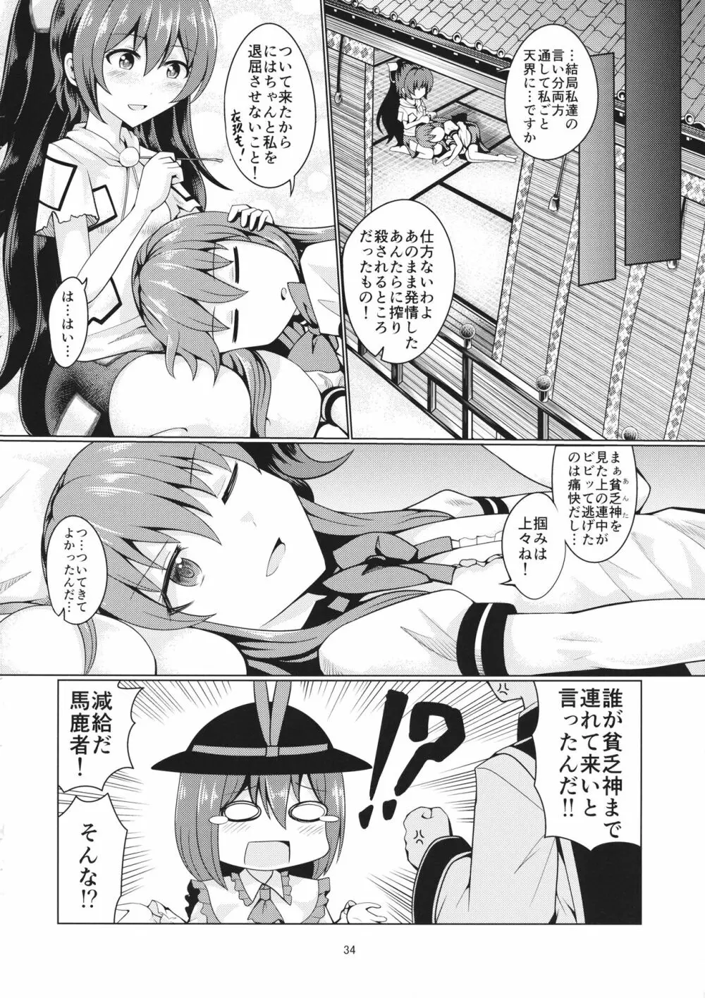 リバースセクシャリティー8 Page.33