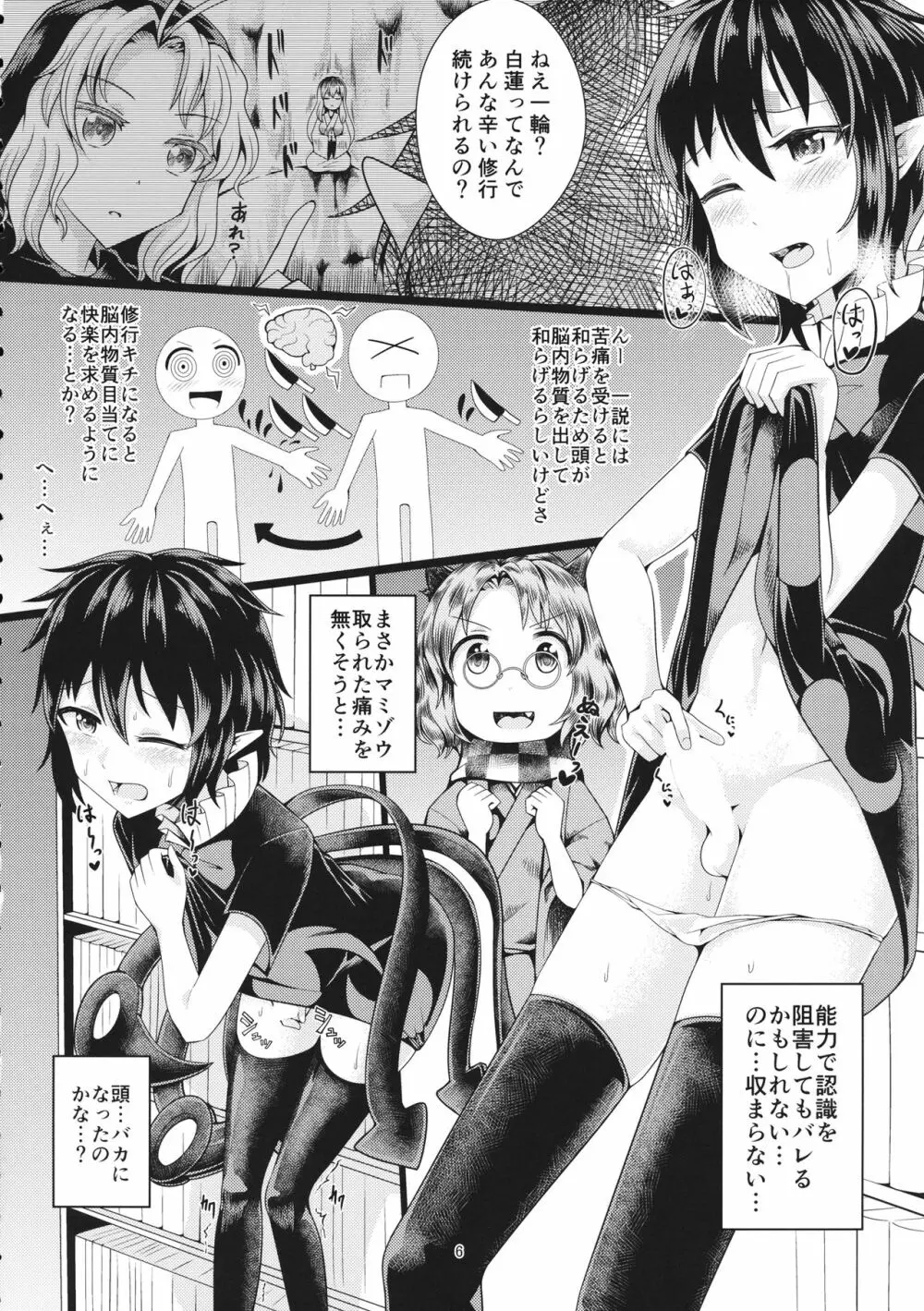 リバースセクシャリティー8 Page.5