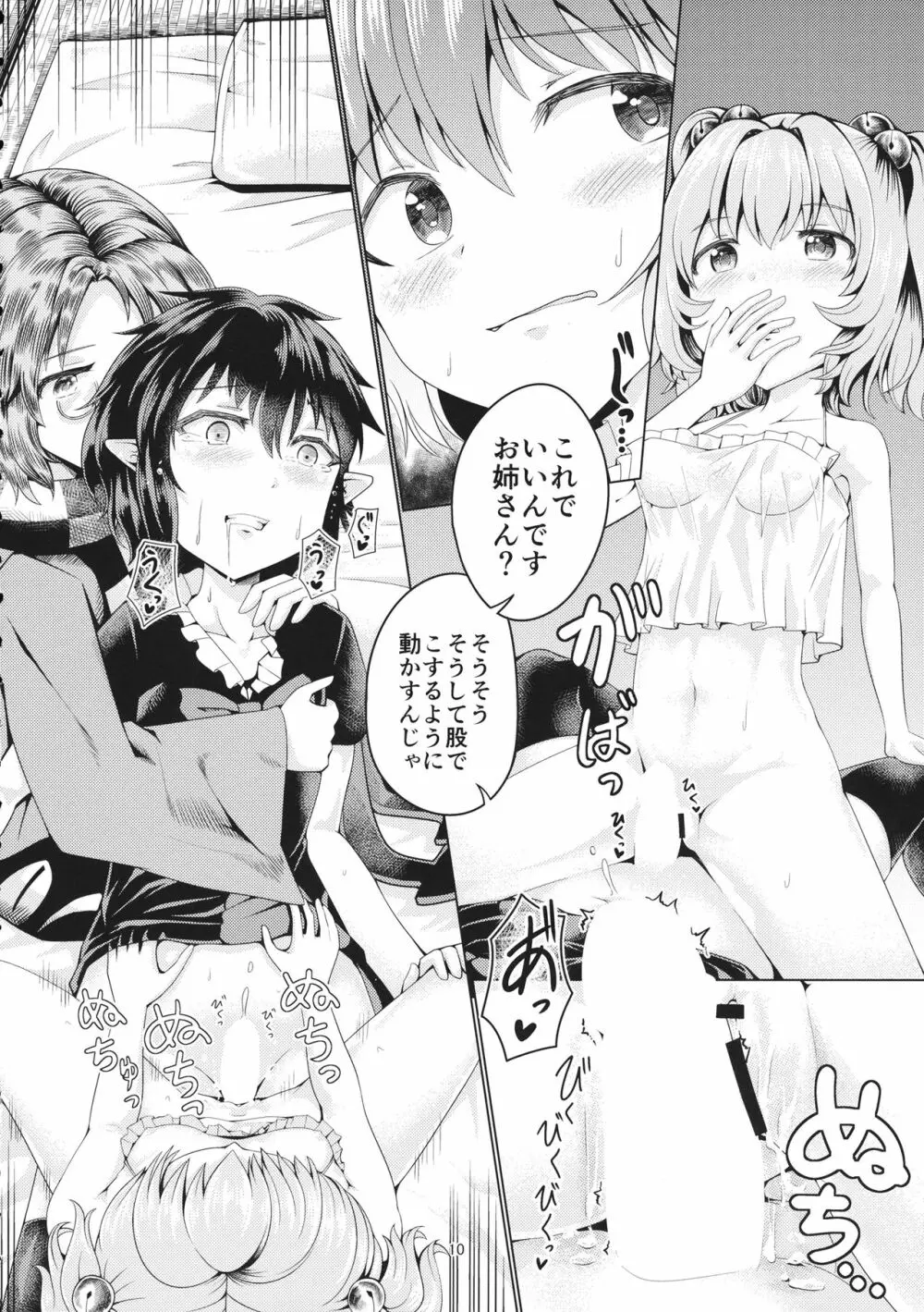 リバースセクシャリティー8 Page.9