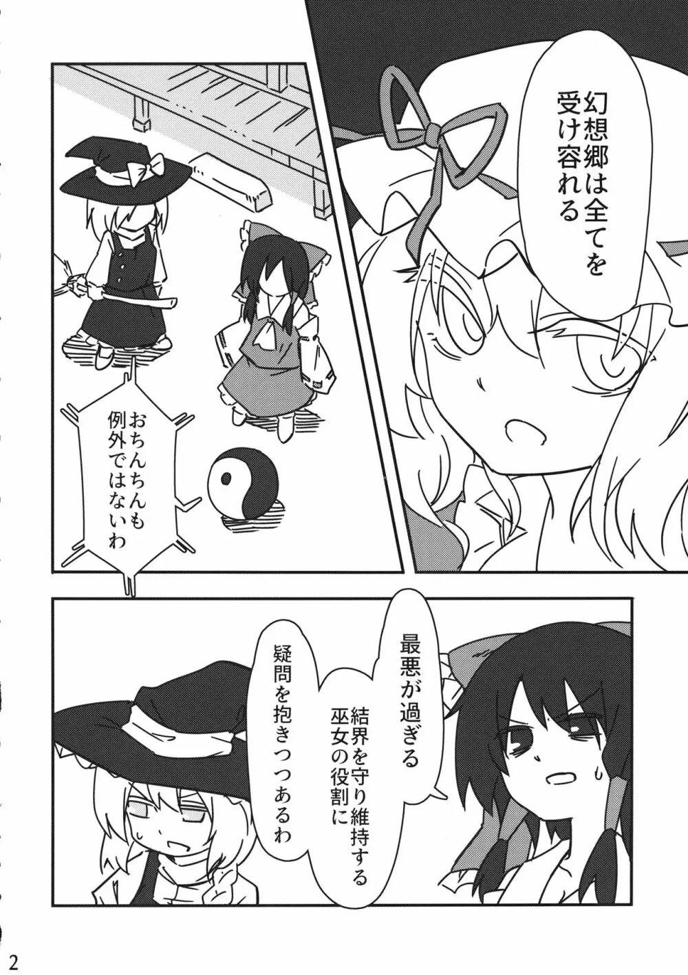 霊夢vsおちんちん Page.11